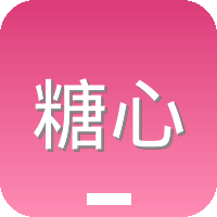 糖心